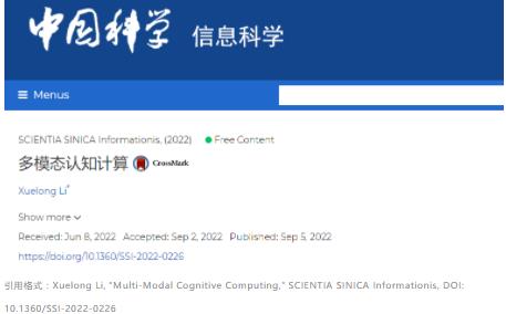 IEEE Fellow 李学龙:多模态认知计算是实现通用人工智能的关键