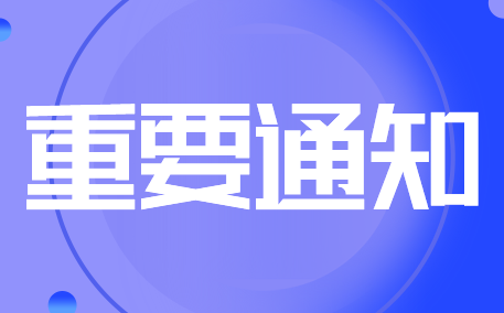 关于征求地方标准《智能机器人智能化等级评价规范》(征求意见稿)意见的通知