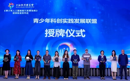 【资讯】《青少年人工智能能力发展指南》团体标准发布