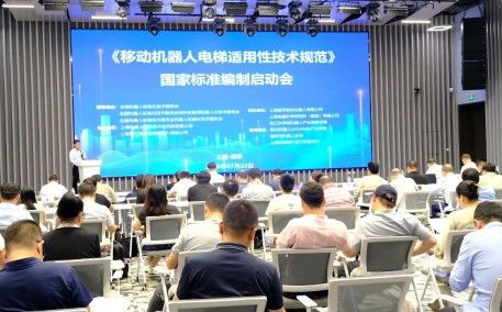 《移动机器人乘梯适用性技术规范》国家标准编制启动会在沪顺利召开