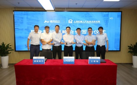 【重磅】标准化数据集，带动汽车场景人形机器人应用——上研院携手上汽北京、逐际动力达成战略合作！